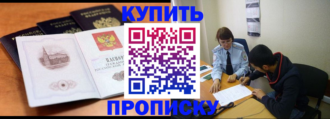 купить прописку в Каменск-Уральске