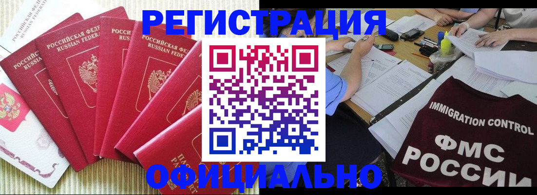 прописка законно в Каменск-Уральске