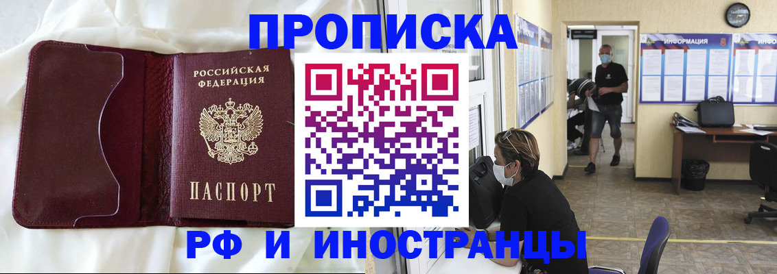 прописка 2025 в Каменск-Уральске